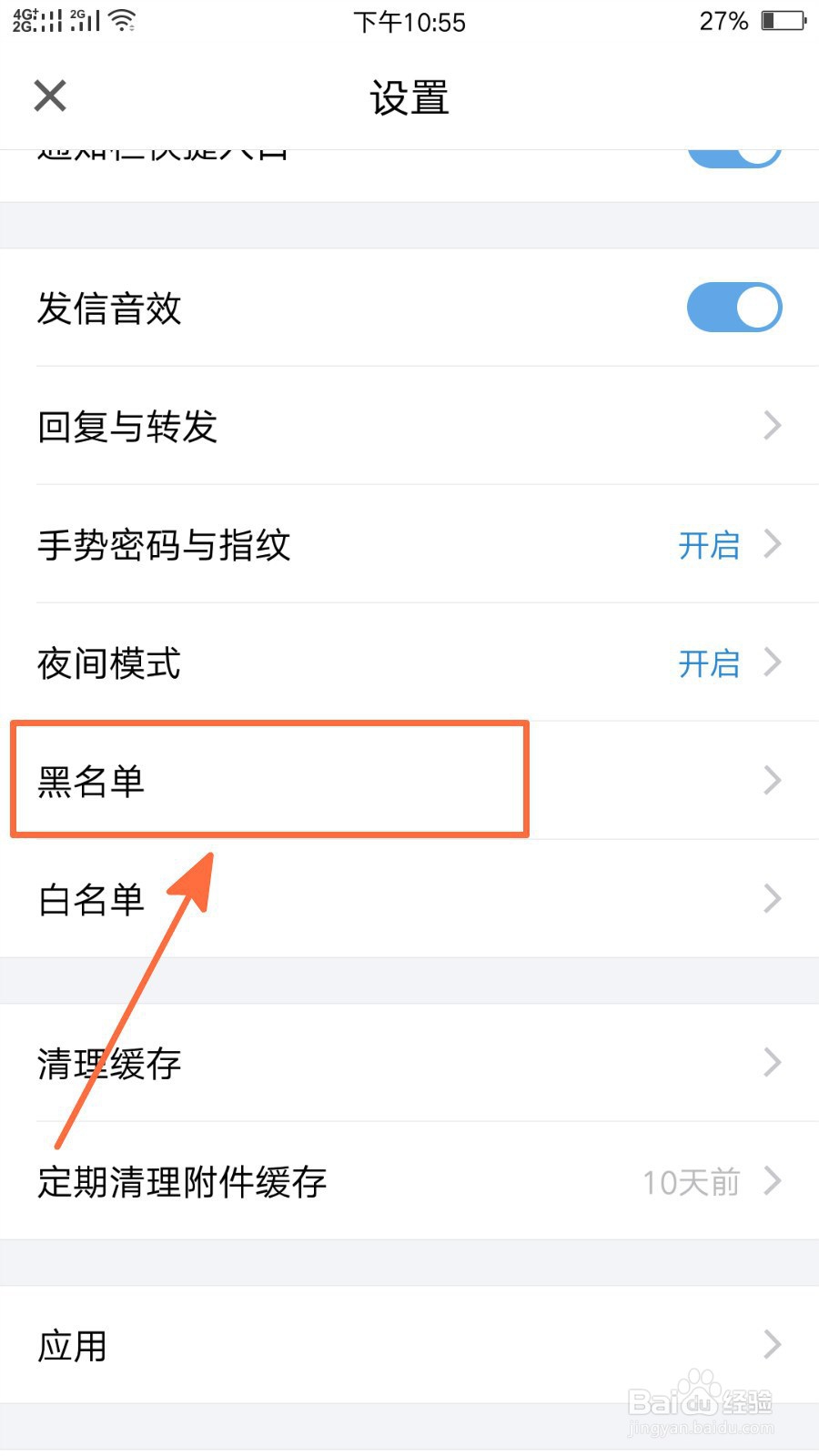 手机QQ邮箱怎样添加黑名单
