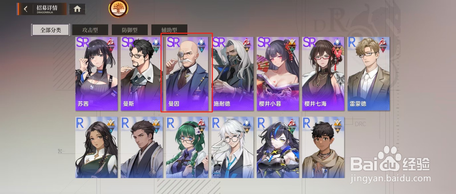 在龙族卡塞尔之门中如何查看曼因的【防御型】