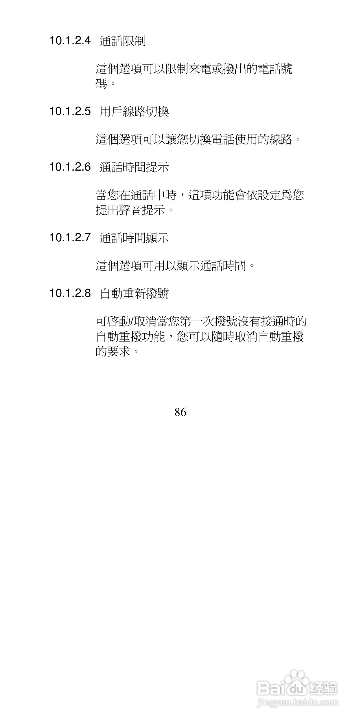 声宝GK-9100型手机说明书:[9]