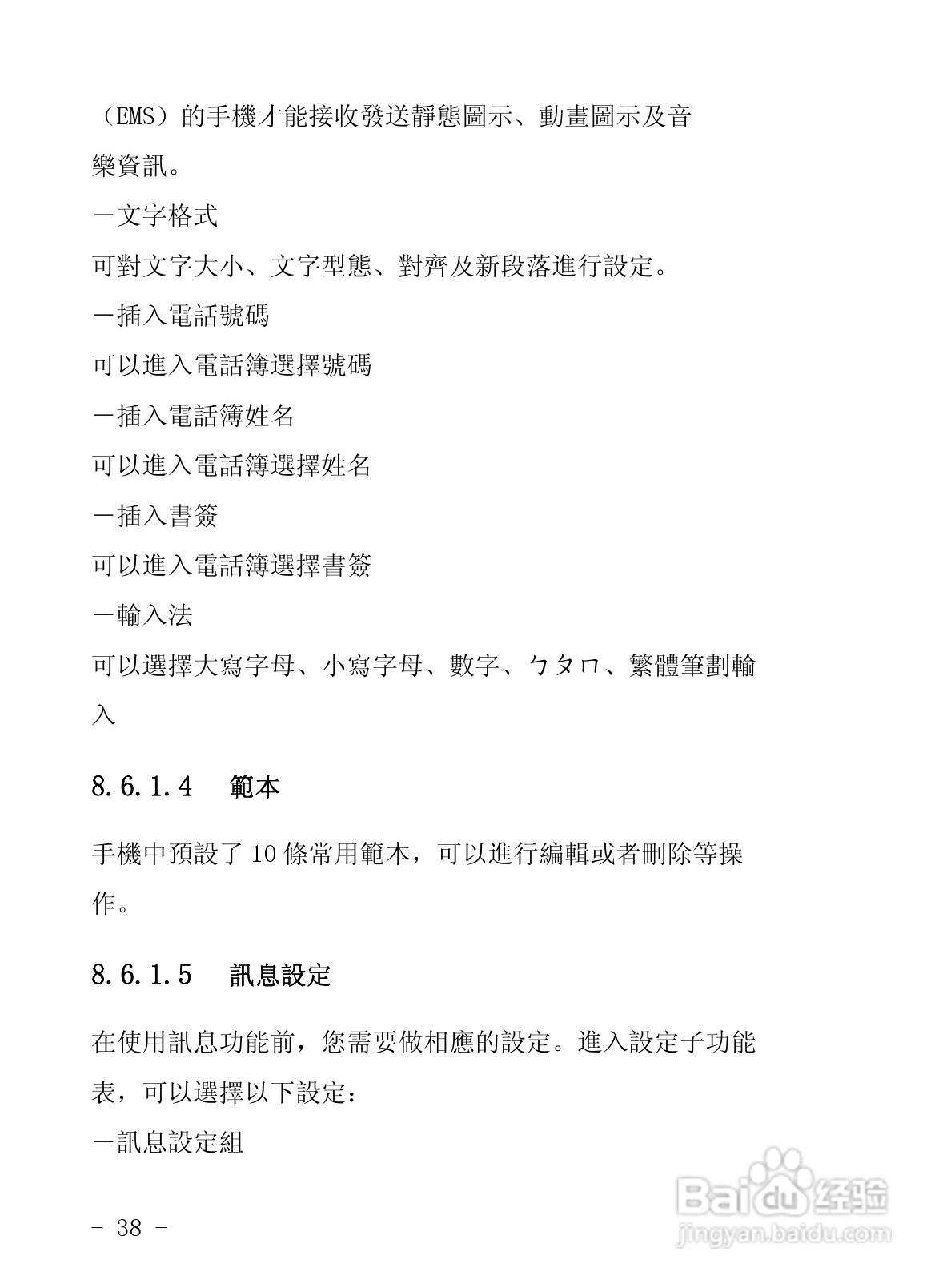 声宝GK-858型手机说明书:[4]