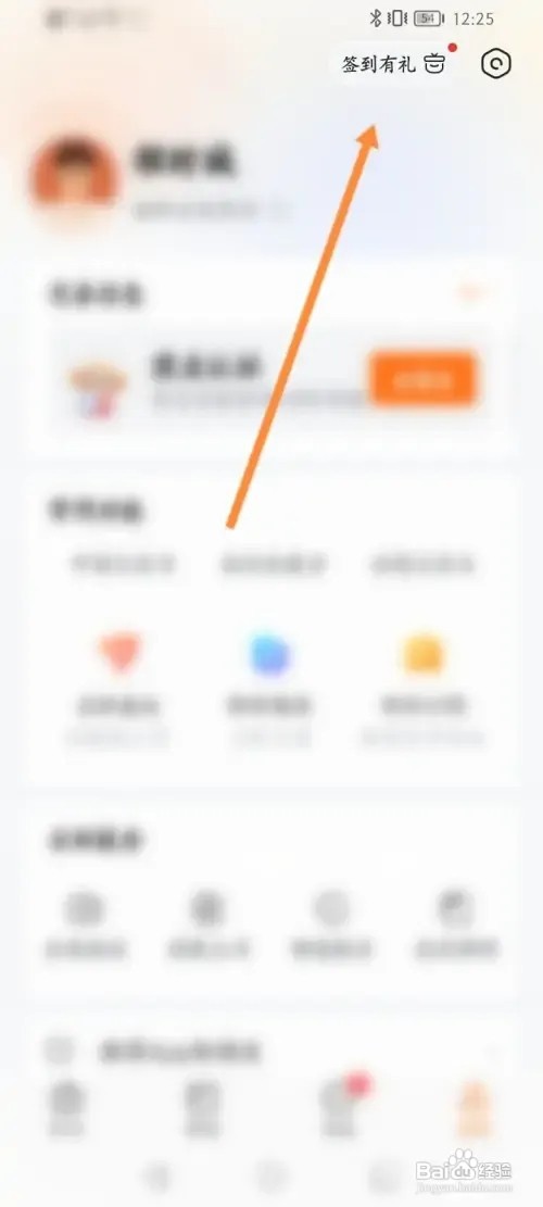 前程无忧APP在哪里签到获取金币