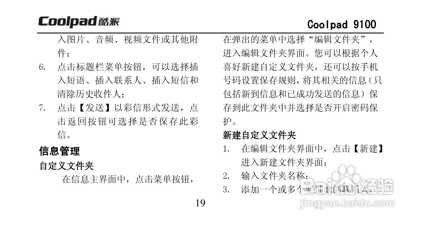酷派Coolpad 9100手机使用说明书:[3]