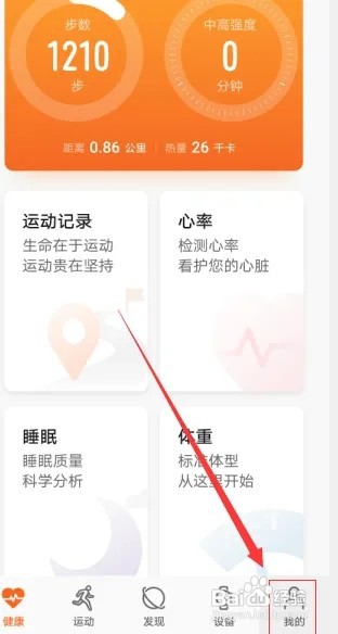 华为运动如何设置心率上限预