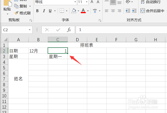 制作排班表时怎么将表格更加美化?