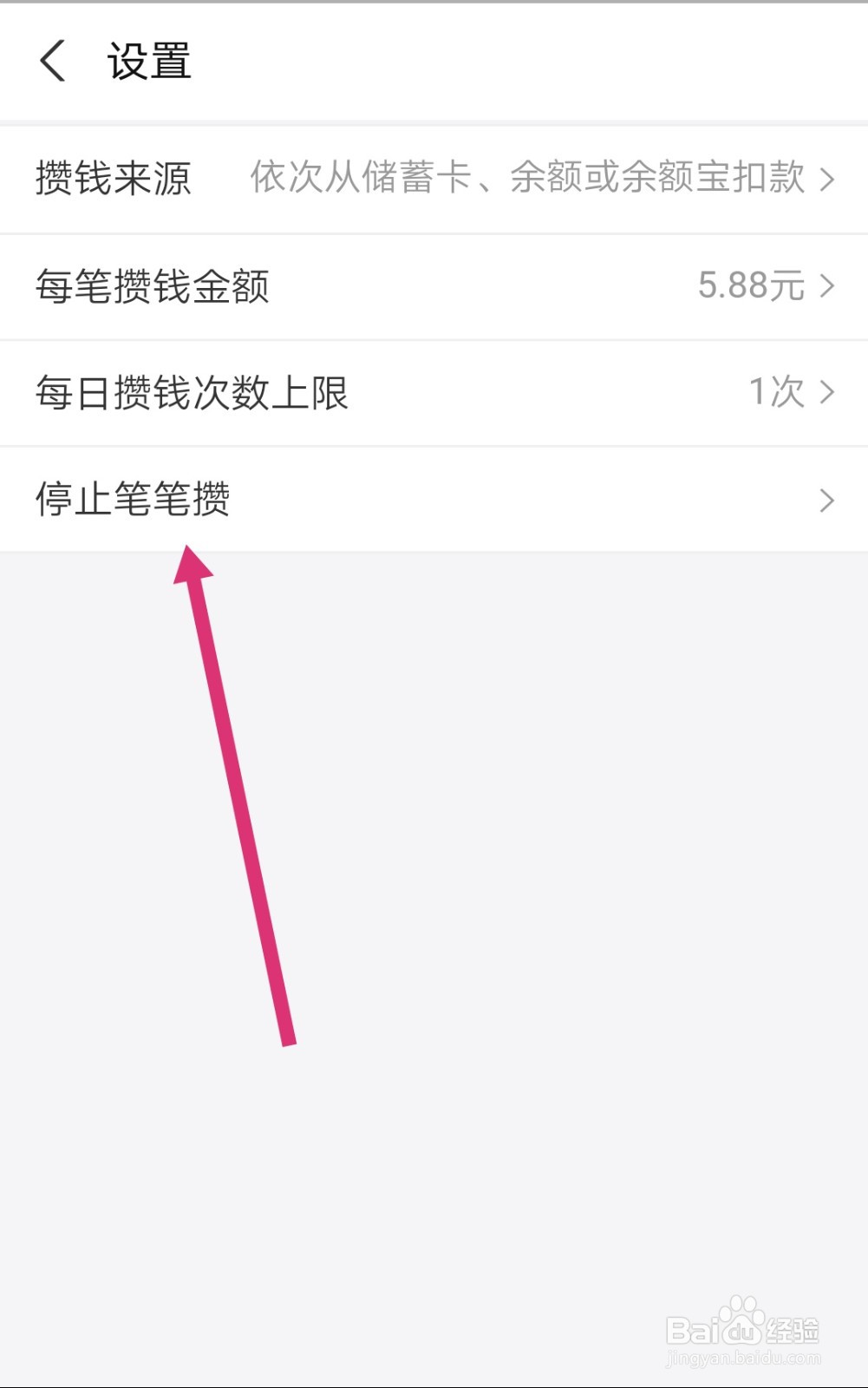支付宝的笔笔攒如何停止
