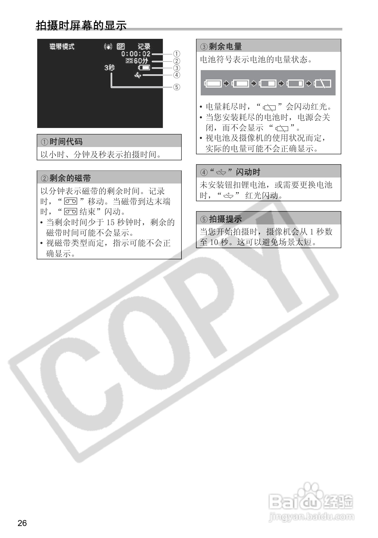 佳能MVX300数码摄像机使用说明书:[3]