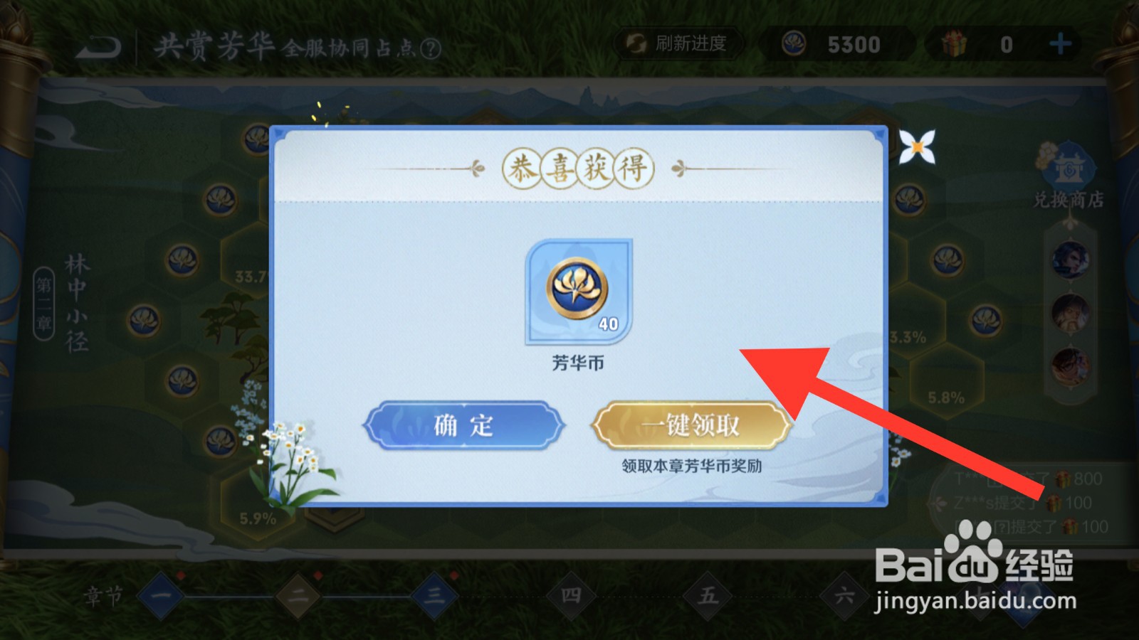 王者荣耀如何获得芳华币