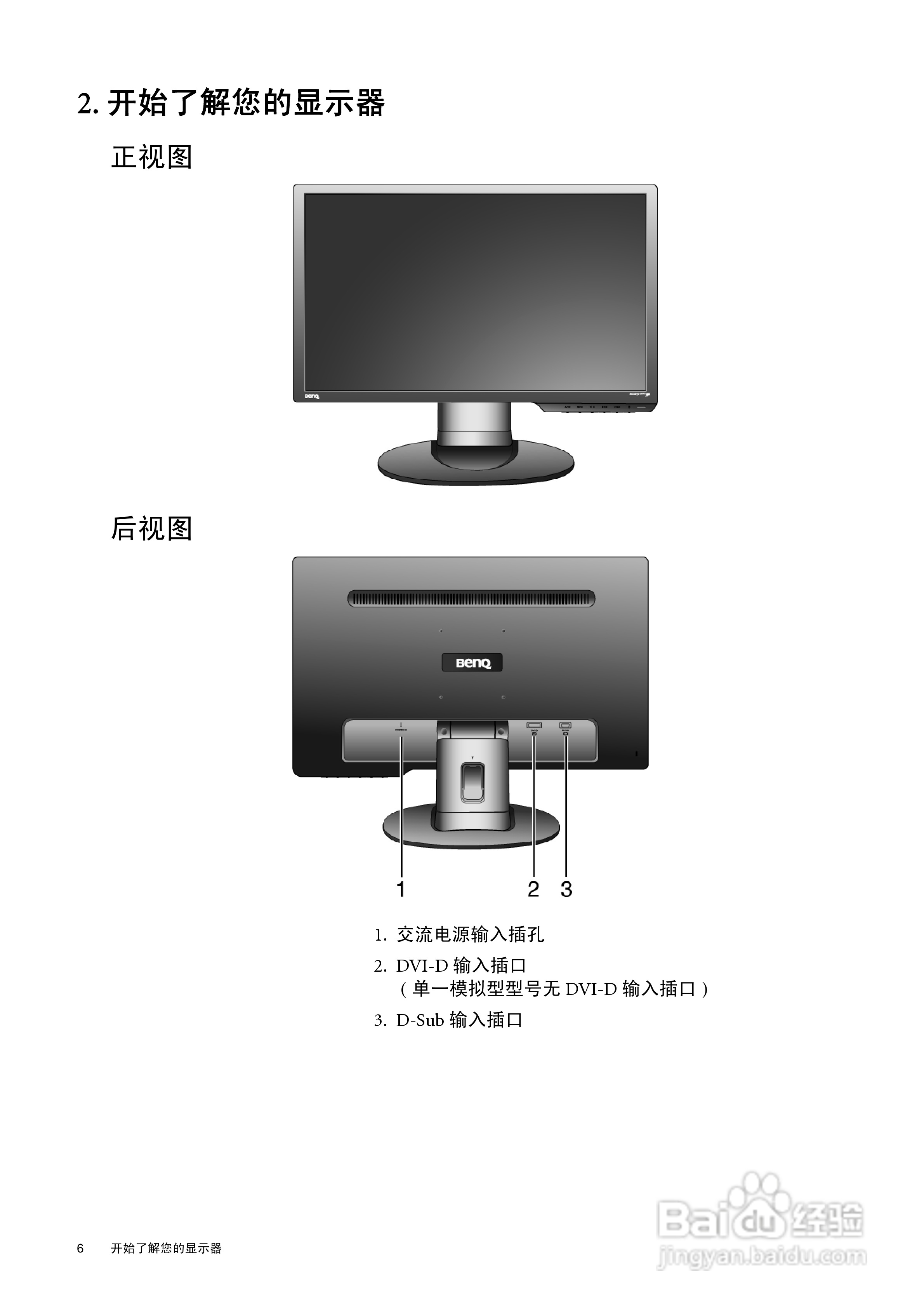 明基G920WAL液晶显示器使用说明书:[1]