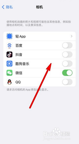 苹果手机如何查看使用相机权限的应用