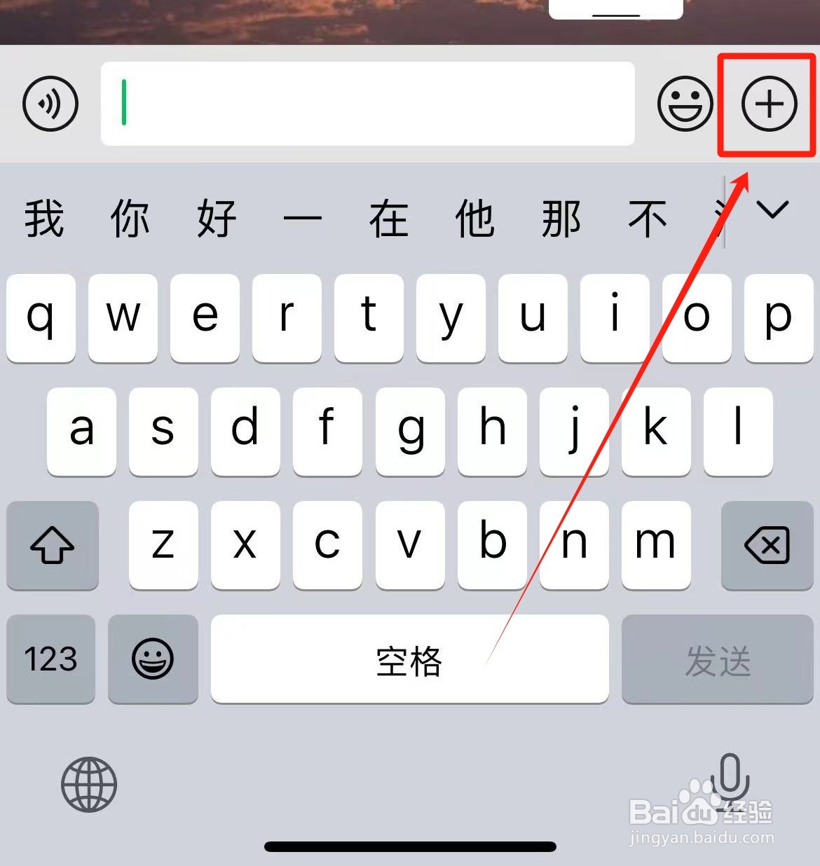 微信聊天怎么使用语音输入