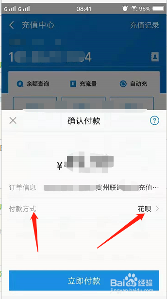 支付宝怎么充值手机电话费