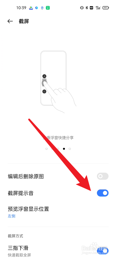 真我手机如何关闭截屏的声音