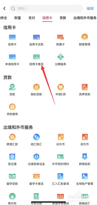 手机银行怎么激活中国银行信用卡