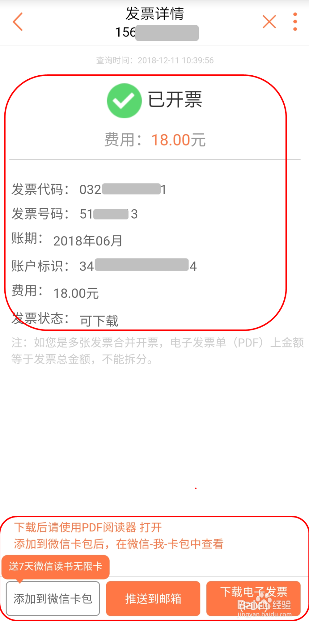 如何开具联通话费的电子发票?