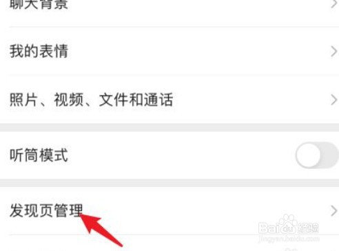 微信视频号如何关闭