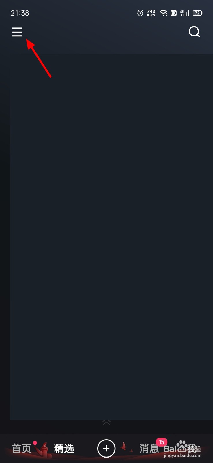 快手勿扰模式怎么关闭