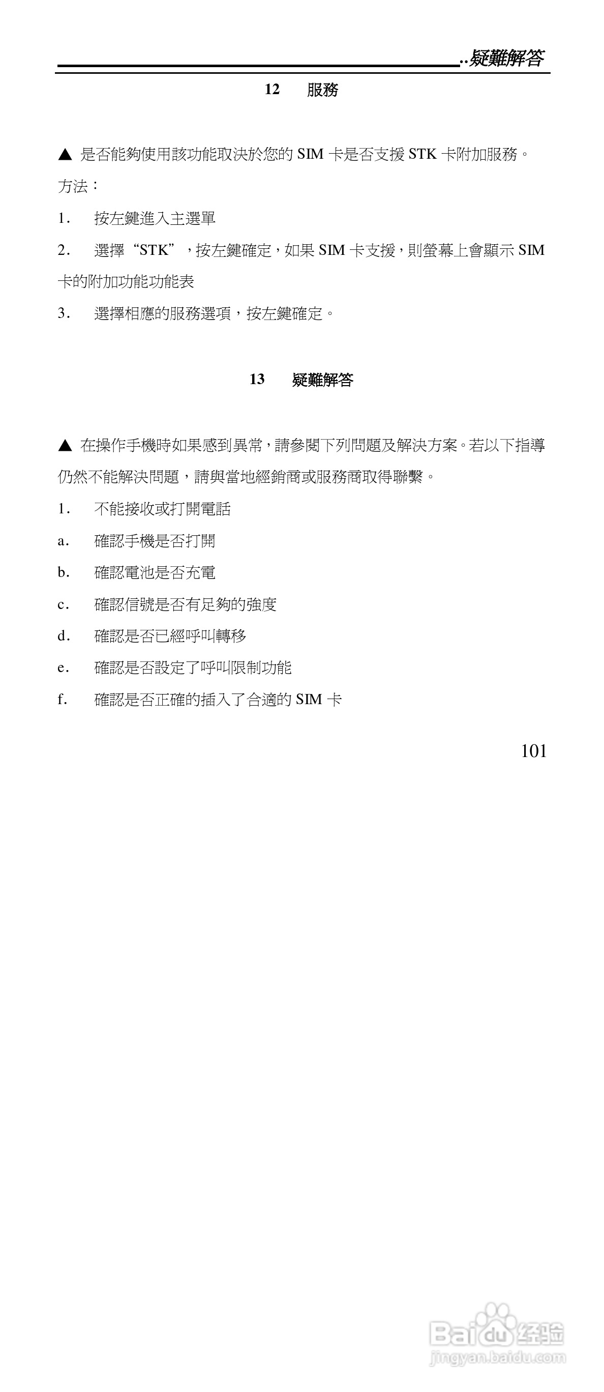 声宝GK-901型手机说明书:[11]