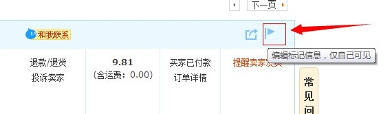 淘宝购物怎么提醒卖家发货