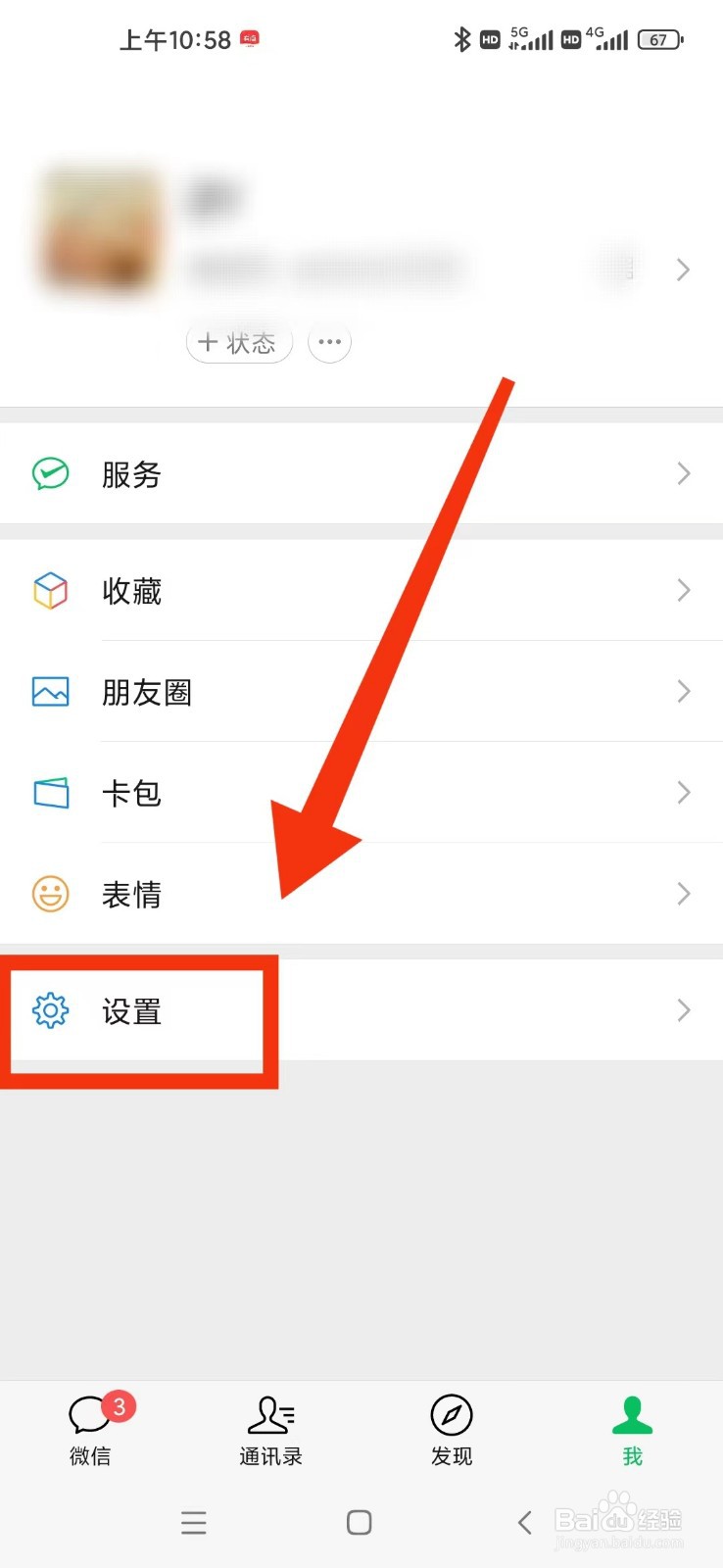 微信如何开启关怀模式