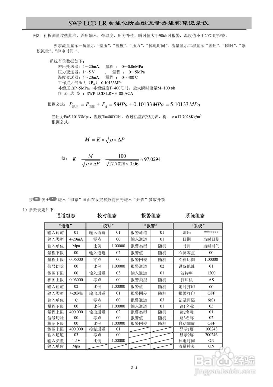 昌晖SWP-LCD-LR流量记录仪（带防盗）说明书:[4]