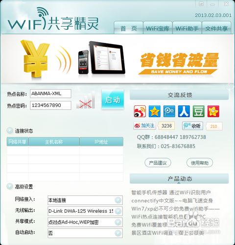 wifi破解教程