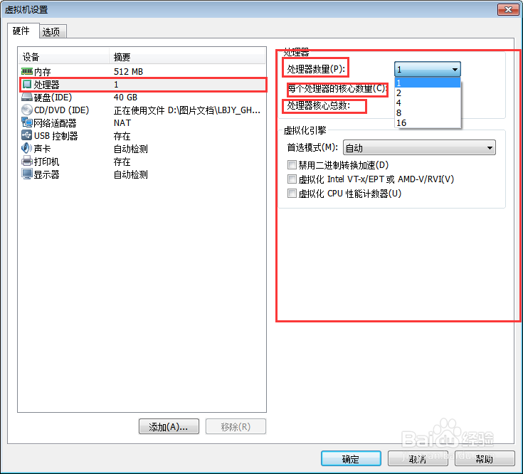 如何进行虚拟机里系统的内存等设置