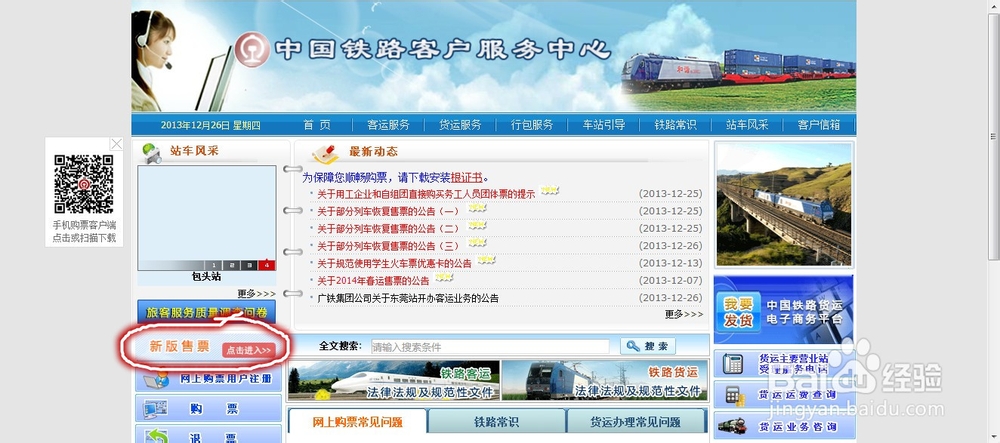 2014抢票-12306网页版最新攻略