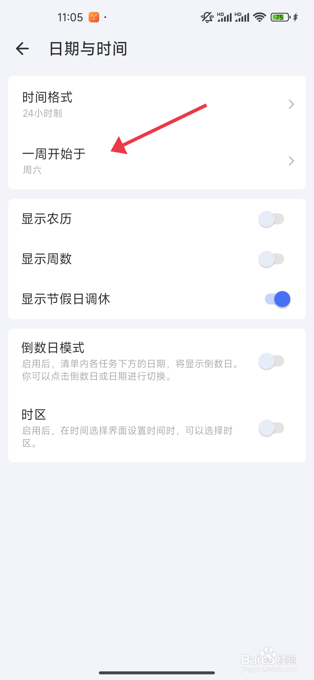 滴答清单APP如何设置周日为周起始日