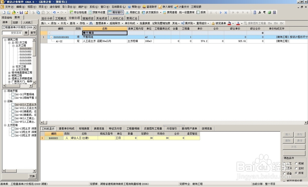 工程造价中别墅增加费的记取