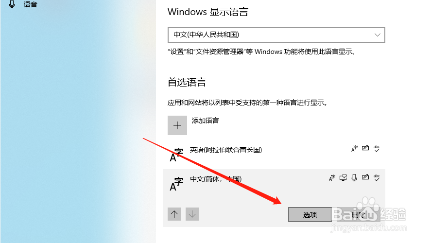 如何删除win10自带微软输入法
