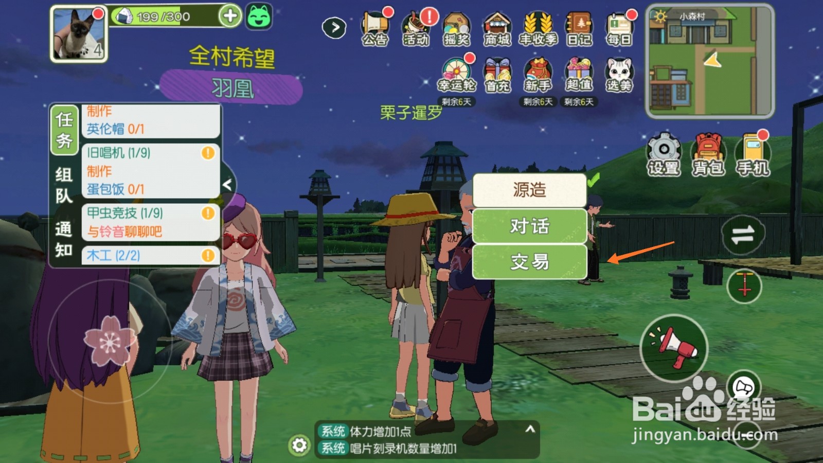 小森生活中怎样获取鹿鸣地毯图纸