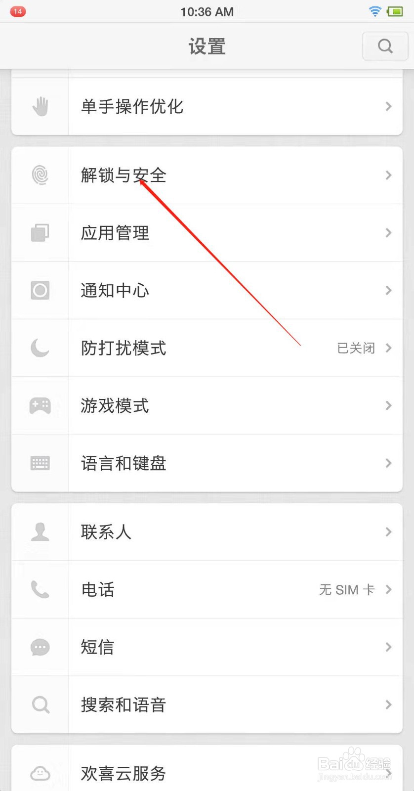 锤子手机怎么加密手机