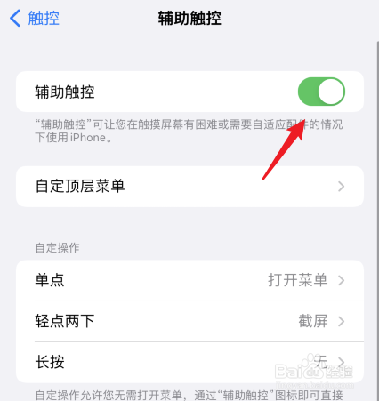 苹果13悬浮球在哪里打开