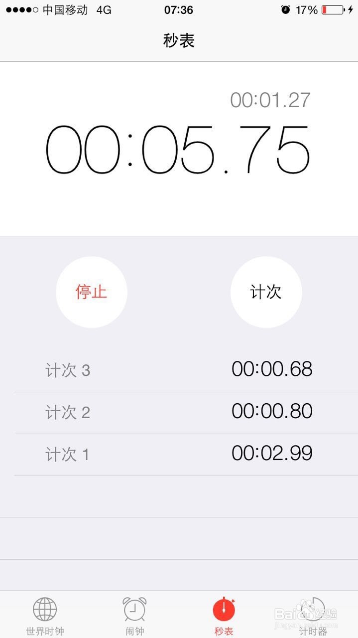 如何使用iPhone手机自带的时钟这个功能