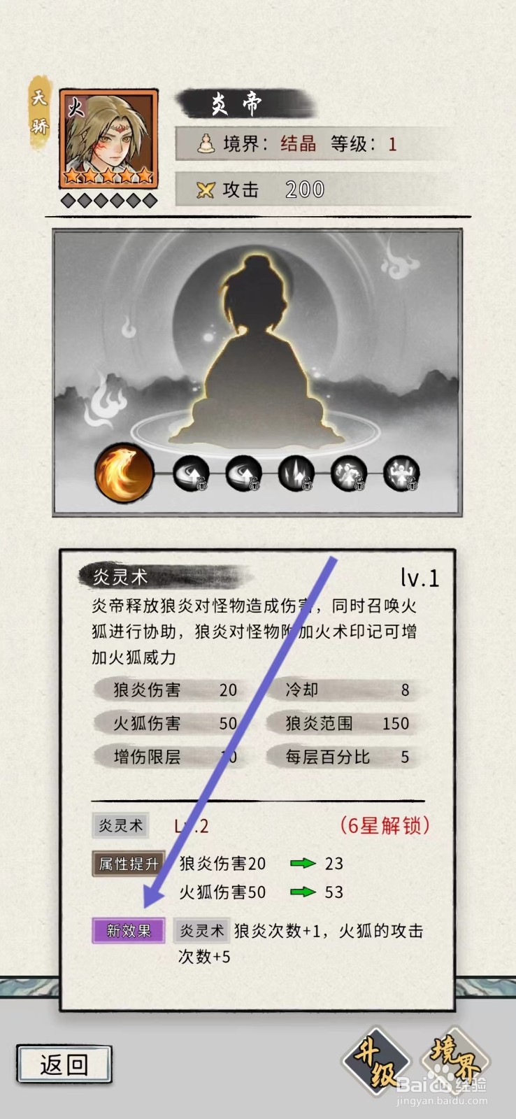 梦幻仙缘如何查看炎帝的【新效果】