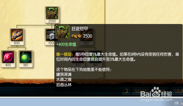 S5众星之子辅助出装推荐