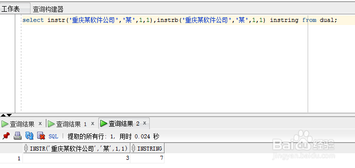 Oracle函数大全之字符型函数