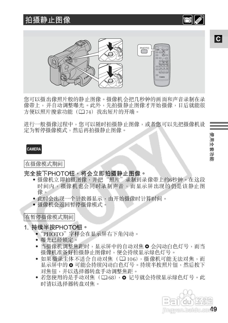 佳能MV500i数码摄像机使用说明书:[5]