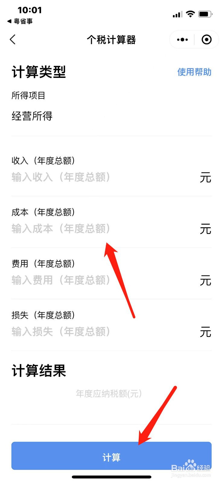 个税退税金额怎么算出来的