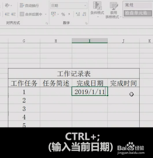 Excel中Ctrl快捷键的用法