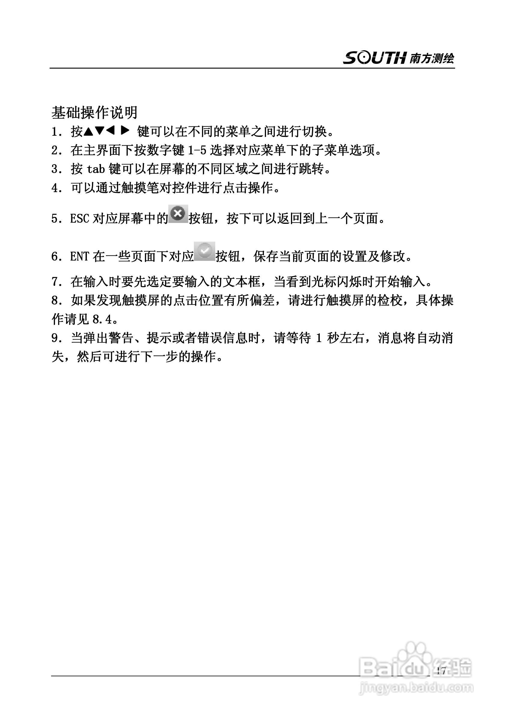 南方全站仪NTS-342使用说明书:[2]