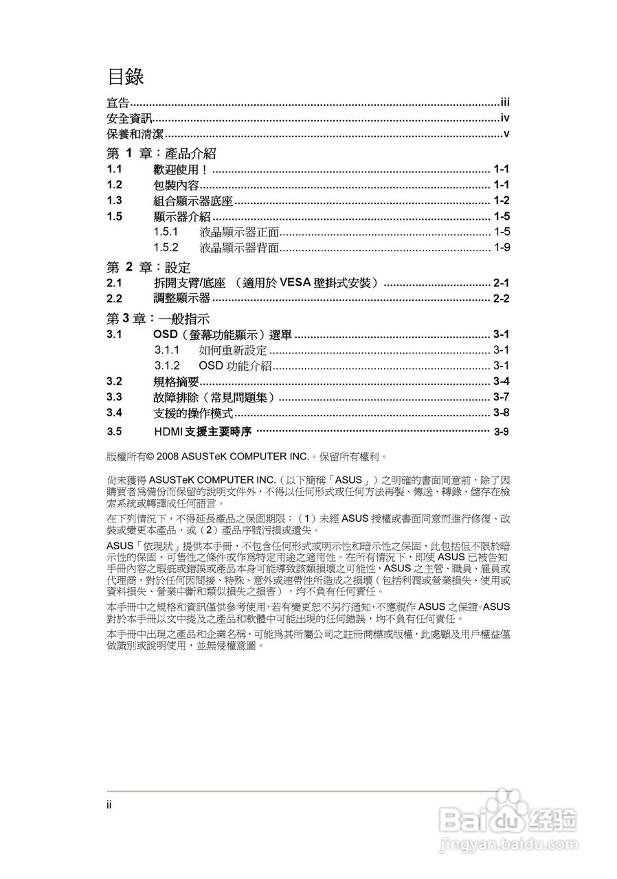 华硕VH232液晶显示器使用说明书:[1]