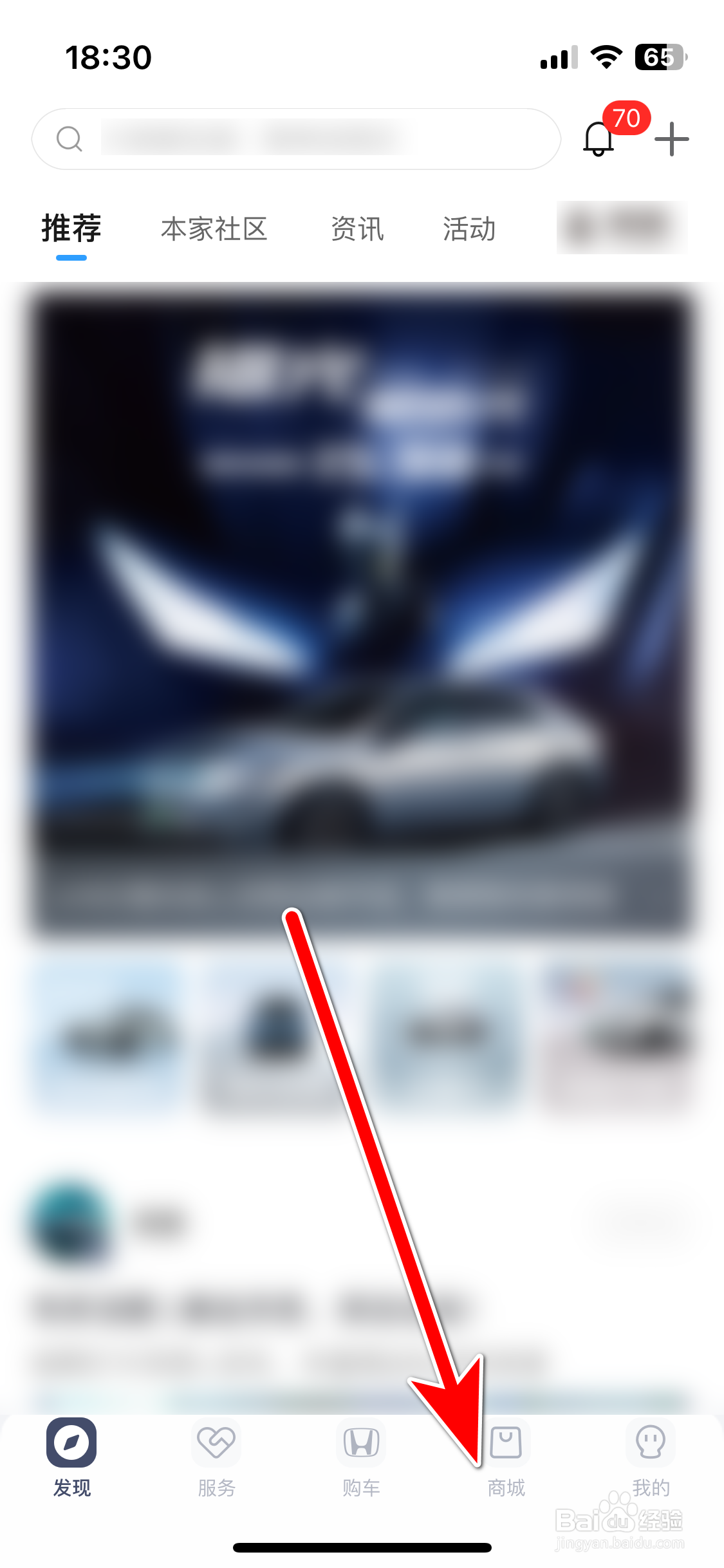 东风本田如何收藏商城商品