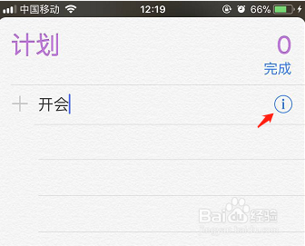 ios提醒事项怎么用？
