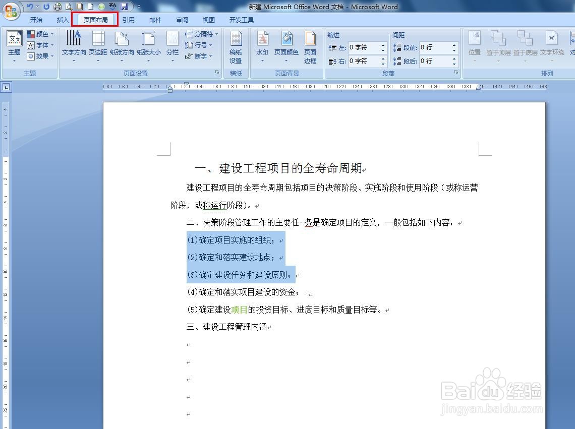 Word如何改变文字的方向