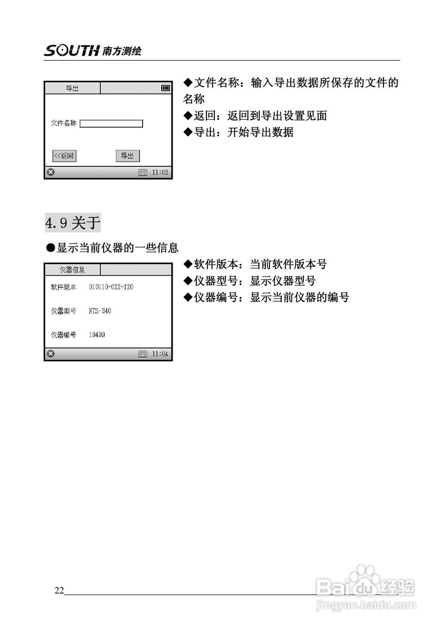 南方全站仪NTS-342R使用说明书:[3]