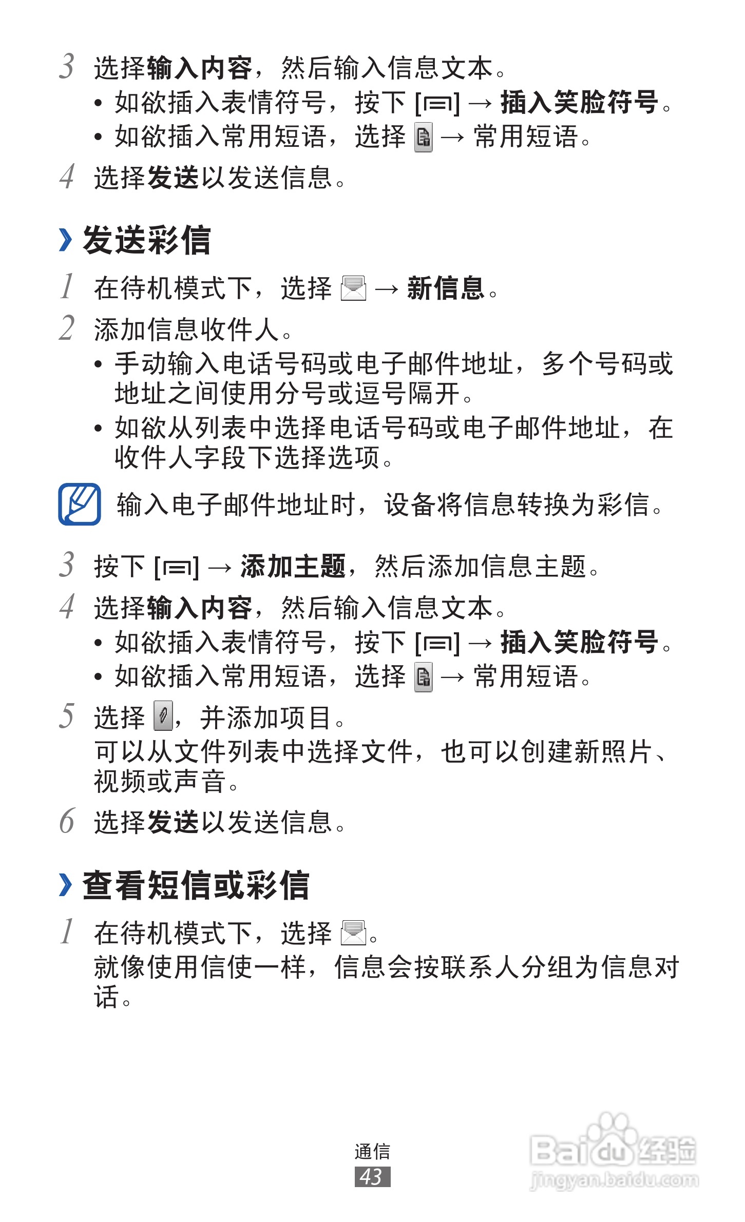 三星 GT-S5368手机说明书:[5]