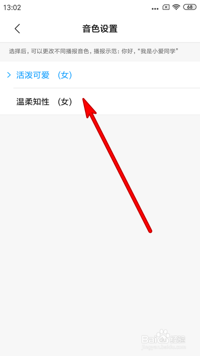 小米手机怎么设置修改小爱同学音色和方言