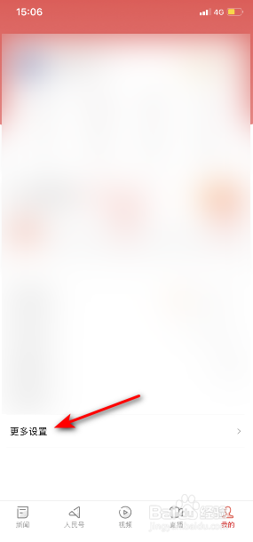 人民日报怎么关闭仅WiFi网络加载图片