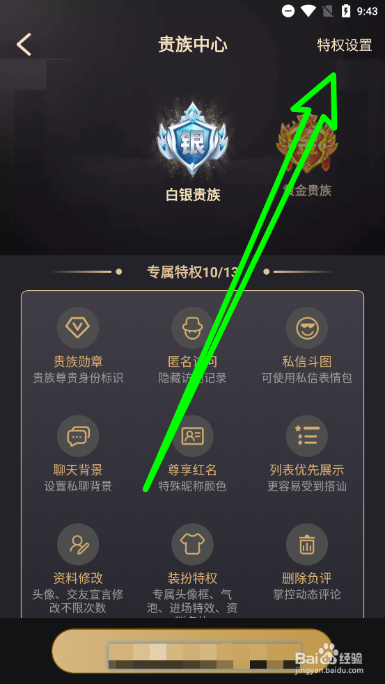 觅伊APP开启红名标识